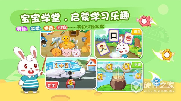 兔小贝乐园