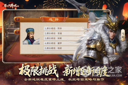 蜀汉传卧龙篇