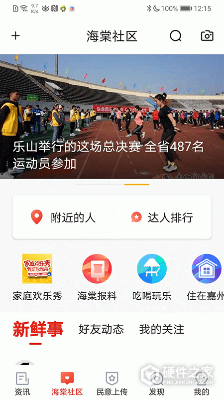 乐山发布安卓版