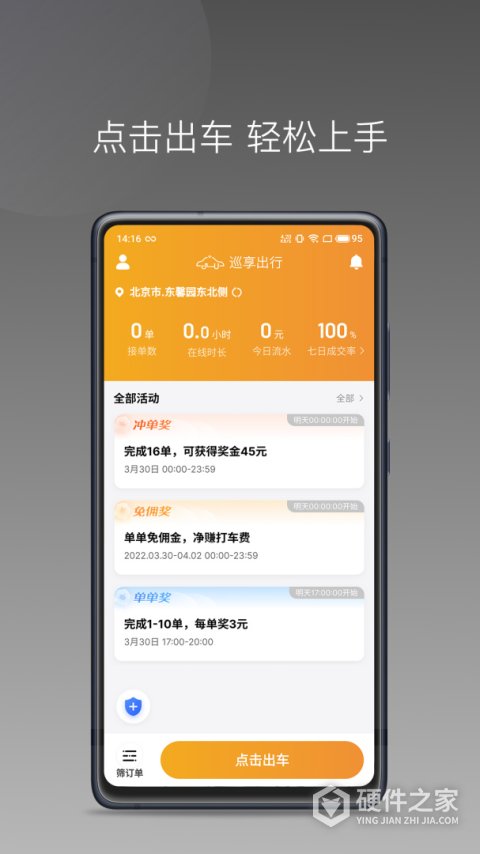 巡享出行司机端app