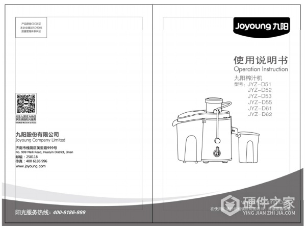 九阳JYZ-D62榨汁机使用说明书