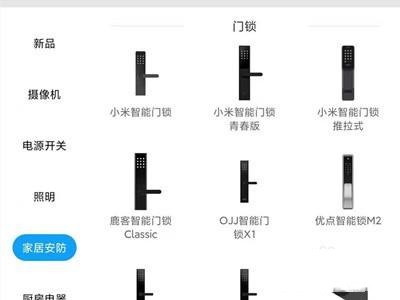 怎么重新绑定小米智能门锁