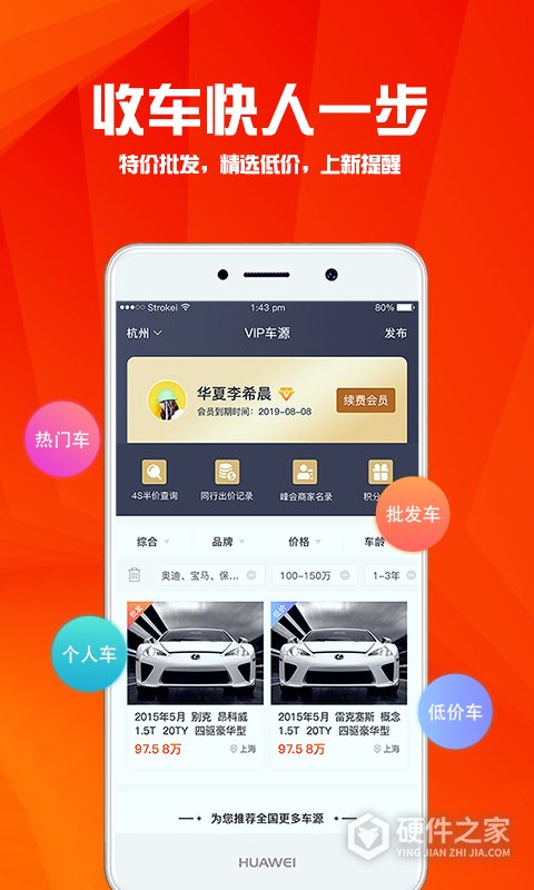 华夏二手车网app