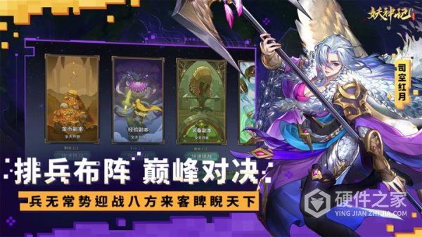 妖神记之巅峰对决折扣版