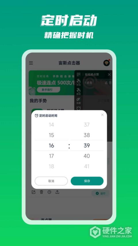 宙斯点击器app