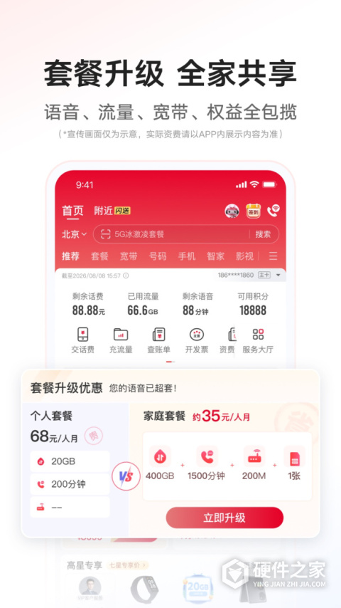 中国联通APP