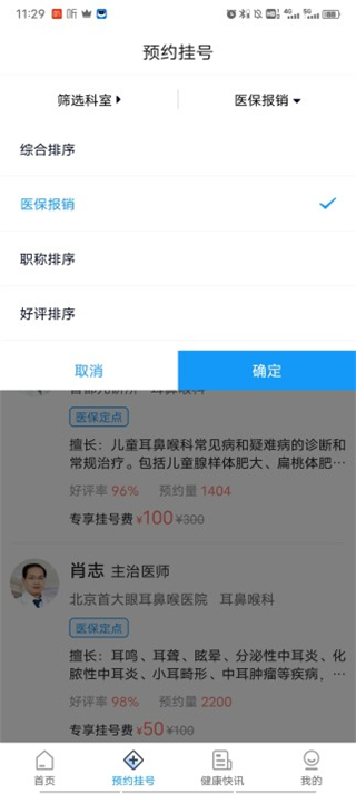 北京医院预约挂号网