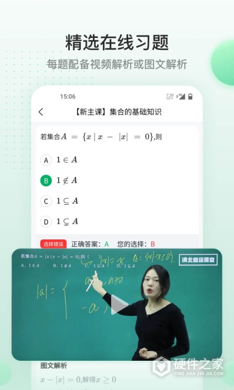 清北道远课堂软件