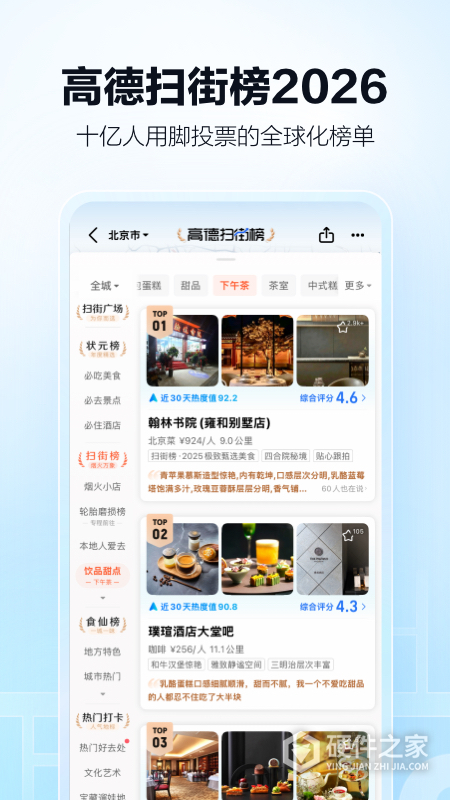 高德地图