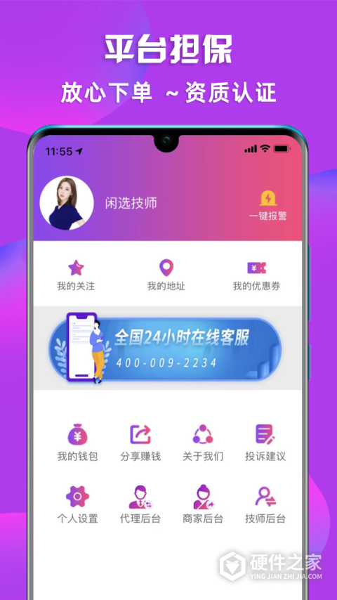 闲选按摩app
