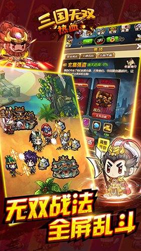 热血三国无双4399版
