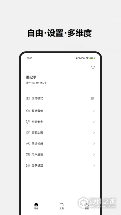 酷记事app