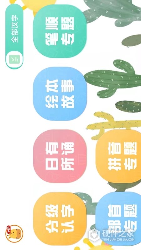 四五认字官方版