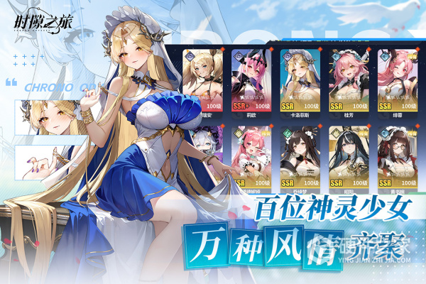 时隙之旅官方版