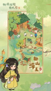 桃源深处有人家最新版