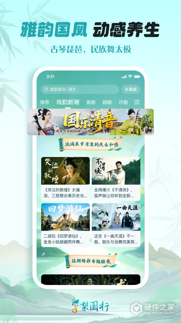 梨园行戏曲
