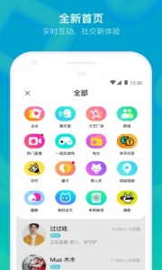 陌陌极速版畅聊版