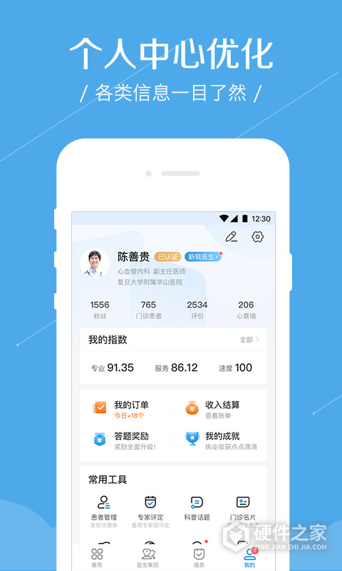 春雨诊所医生版