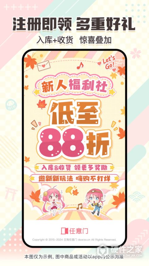 日淘任意门app