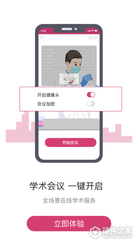 医家