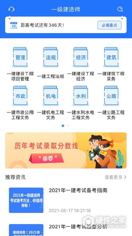 一建考试宝典app