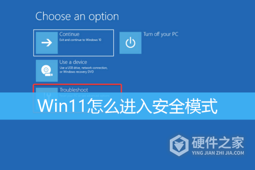 如何退出win11安全模式