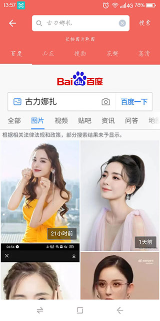 图片大全搜图神器app