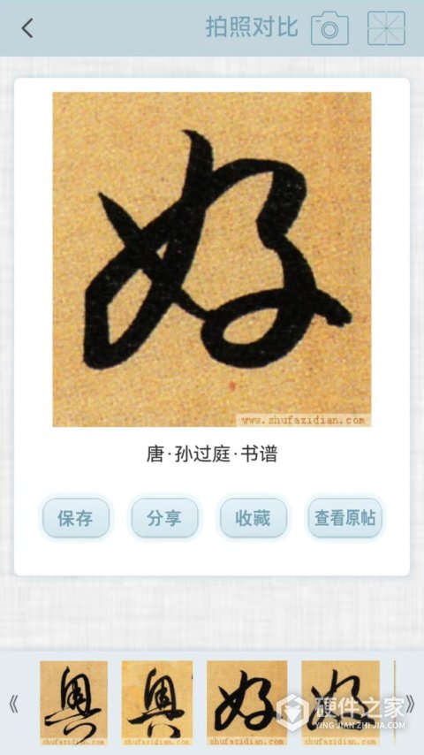 书法字典