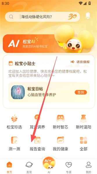 国珍健康app最新版