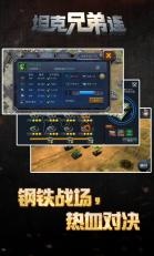 坦克兄弟连九游版