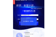Lenovo Quick Fix一键创建热点工具