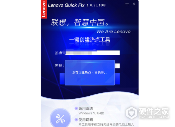 Lenovo Quick Fix一键创建热点工具
