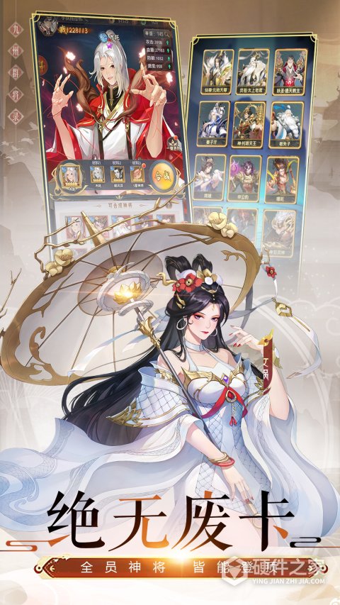 九州群将录最新版