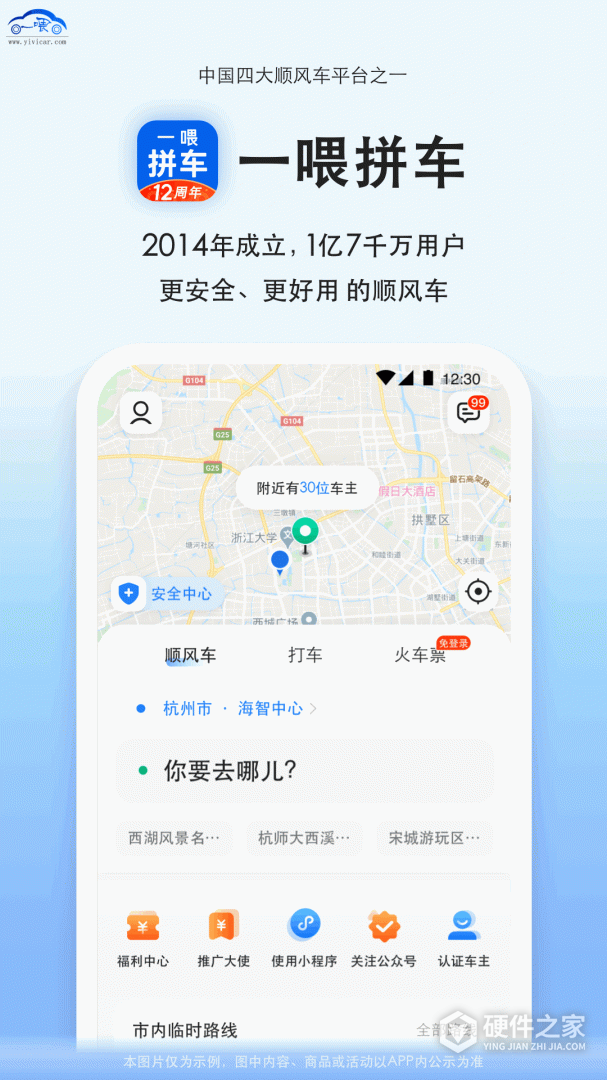 拼车