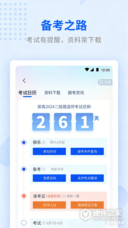 学天教育app