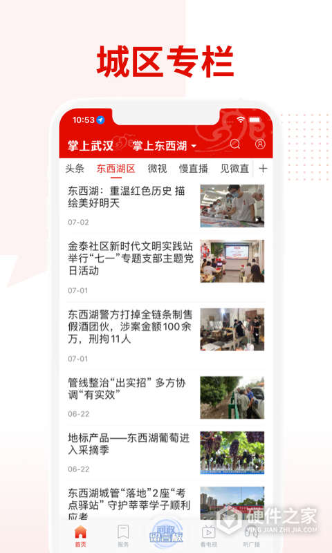 掌上武汉app
