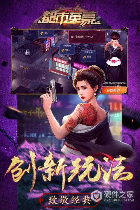 都市英豪公测版