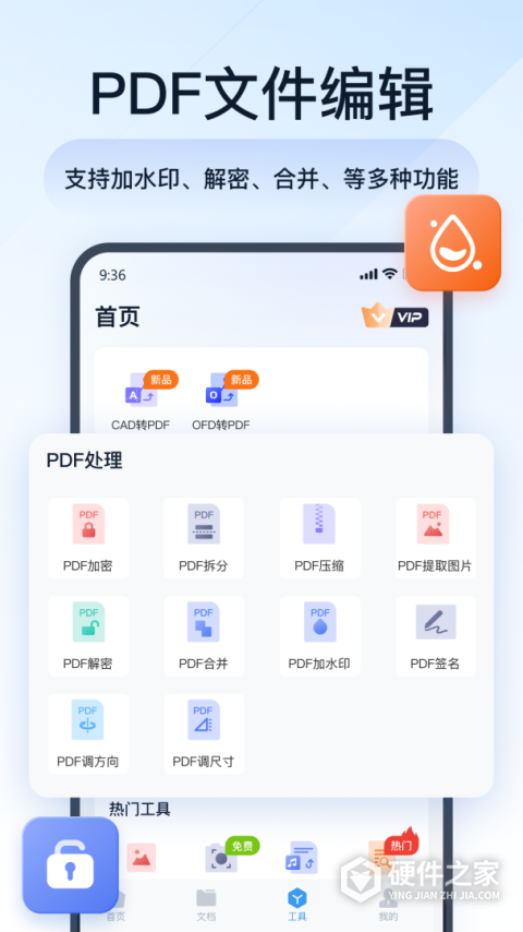 全能PDF转换助手