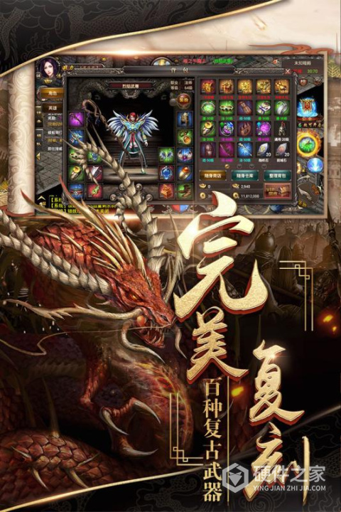 烈焰武尊三端互通版