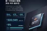 天玑930是什么档次的