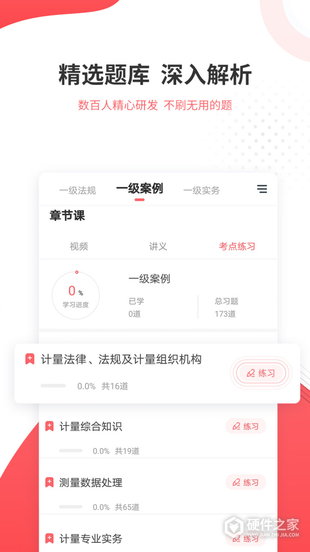 一二级计量师准题库