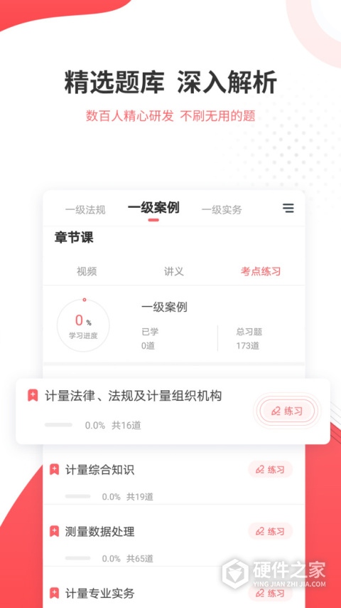一二级计量师准题库