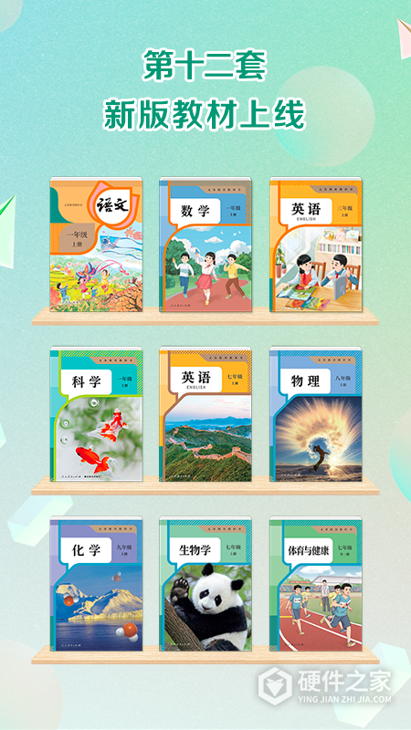 人教点读