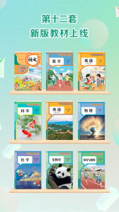 人教点读