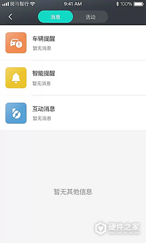 斑马智行app