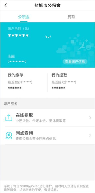 我的盐城官方版