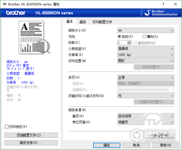 兄弟HL-B2050DN for win7/8/10 32bit