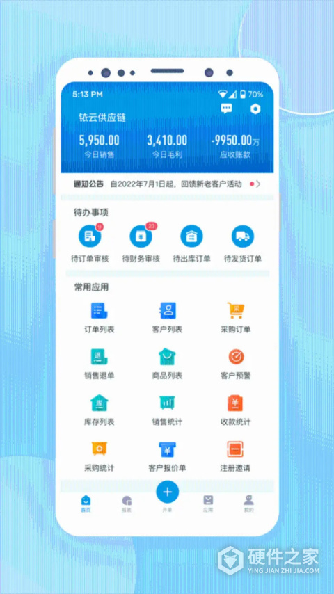 铱云供应链官方版