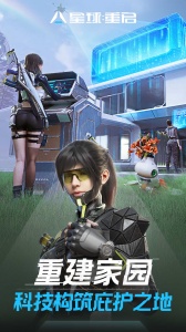 星球重启九游版