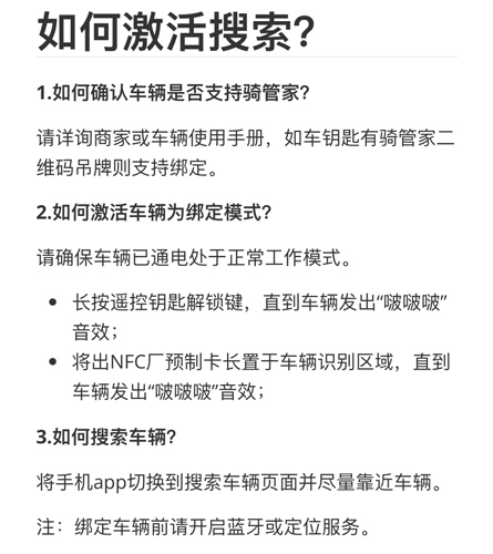骑管家app